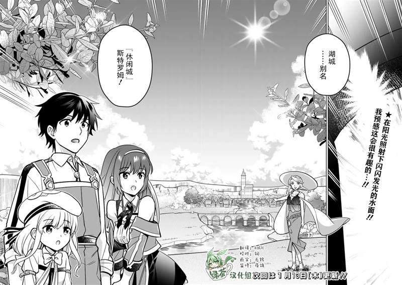 《最强锻造师的传说武器（老婆）》漫画最新章节第38话免费下拉式在线观看章节第【16】张图片