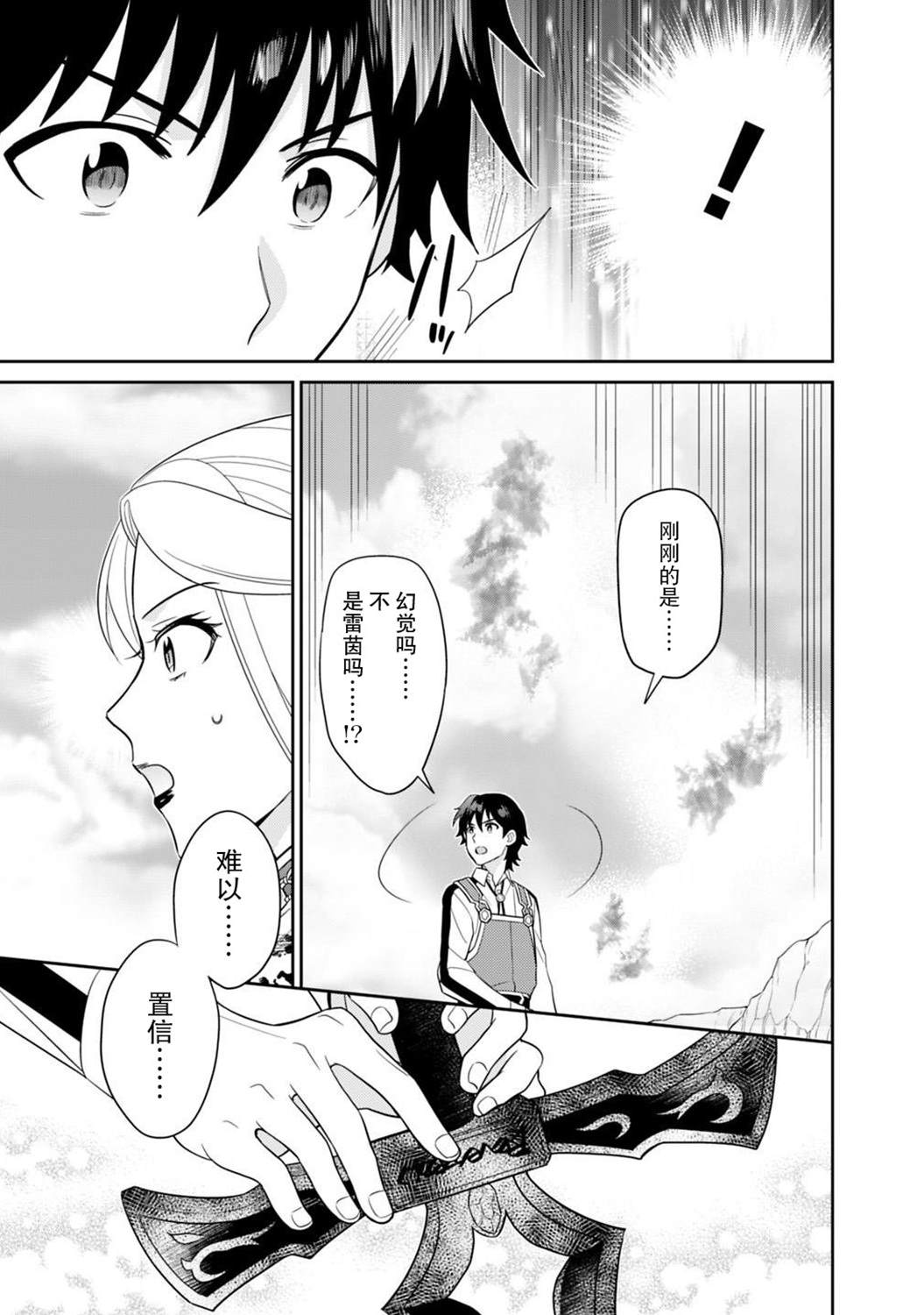 《最强锻造师的传说武器（老婆）》漫画最新章节第6话免费下拉式在线观看章节第【19】张图片