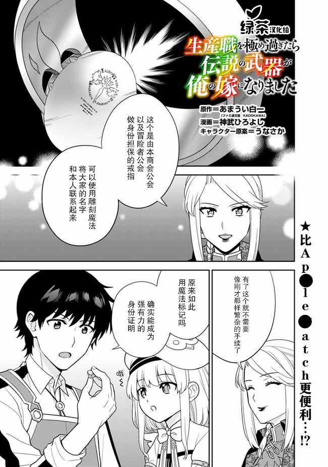 《最强锻造师的传说武器（老婆）》漫画最新章节第24话免费下拉式在线观看章节第【1】张图片