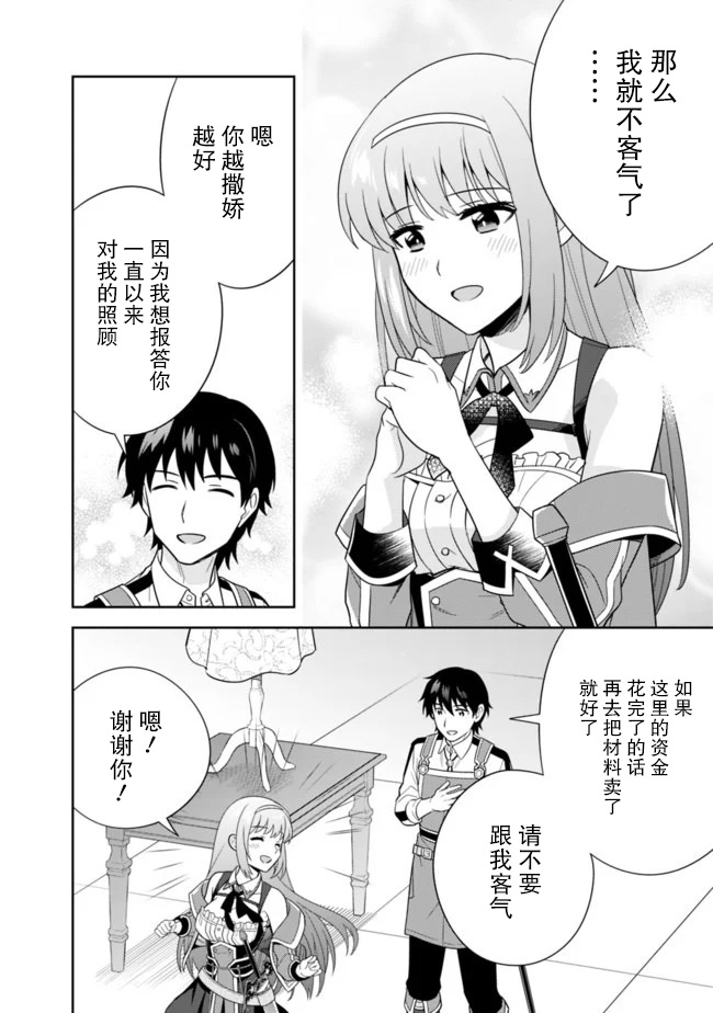 《最强锻造师的传说武器（老婆）》漫画最新章节第19话免费下拉式在线观看章节第【4】张图片