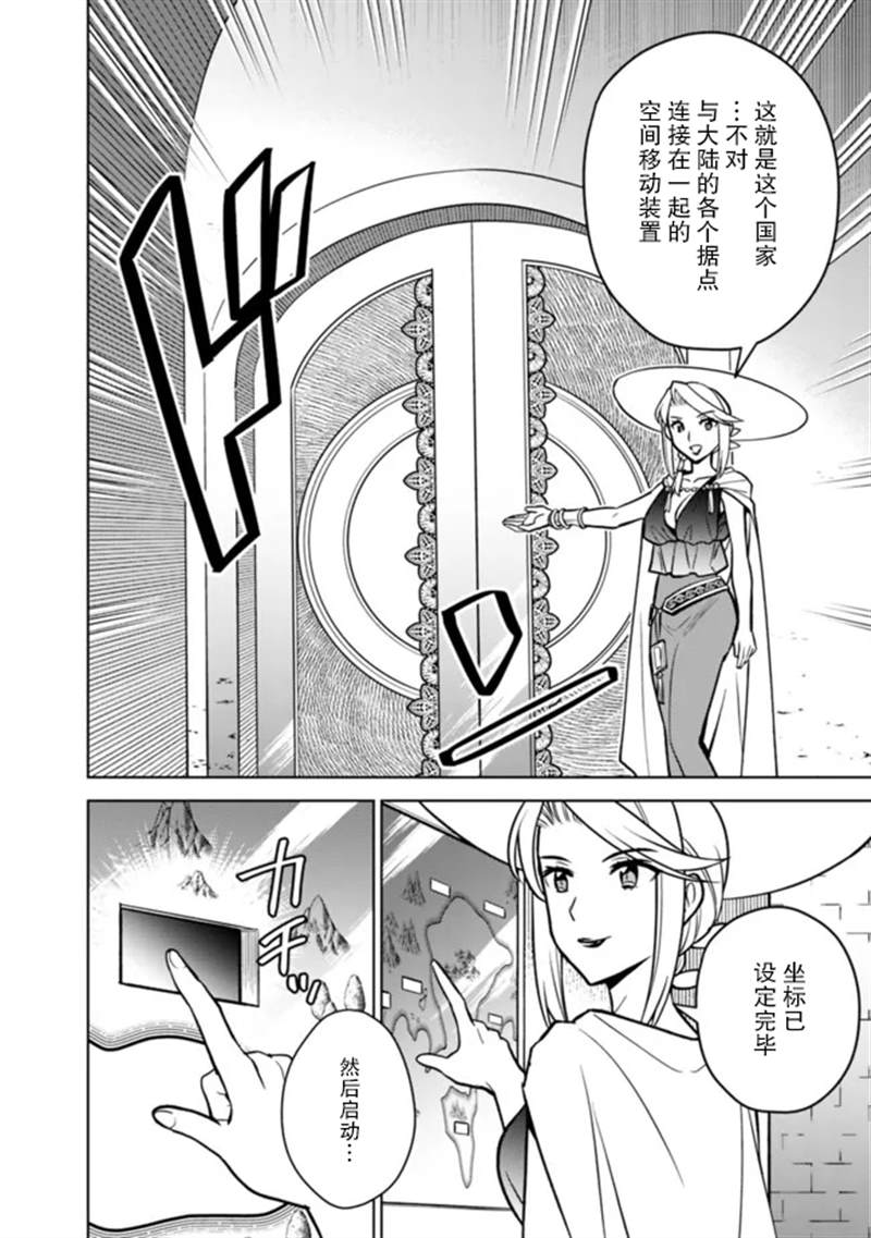 《最强锻造师的传说武器（老婆）》漫画最新章节第38话免费下拉式在线观看章节第【14】张图片