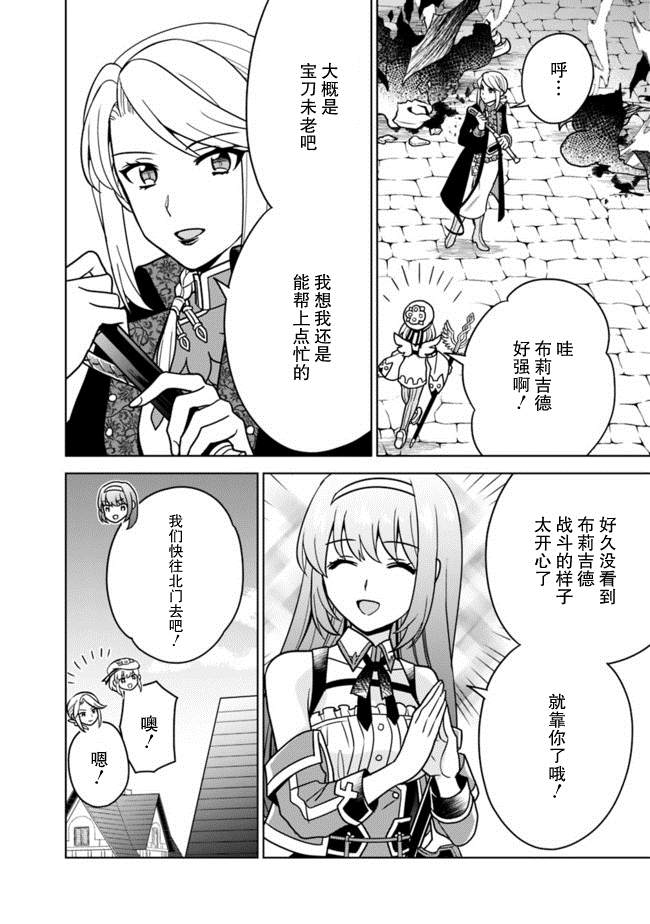 《最强锻造师的传说武器（老婆）》漫画最新章节第31话免费下拉式在线观看章节第【4】张图片