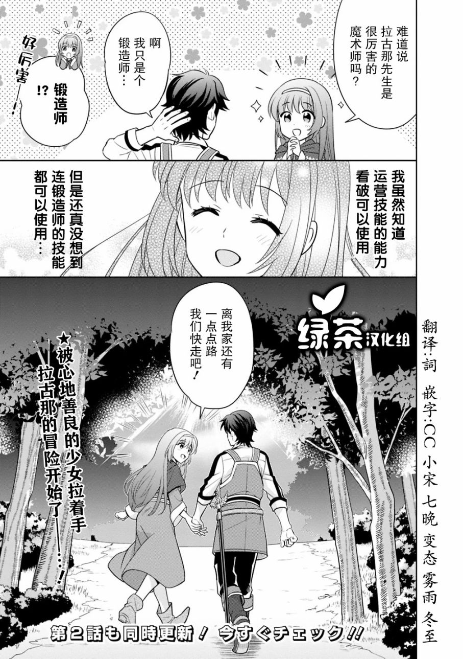 《最强锻造师的传说武器（老婆）》漫画最新章节第1话免费下拉式在线观看章节第【23】张图片