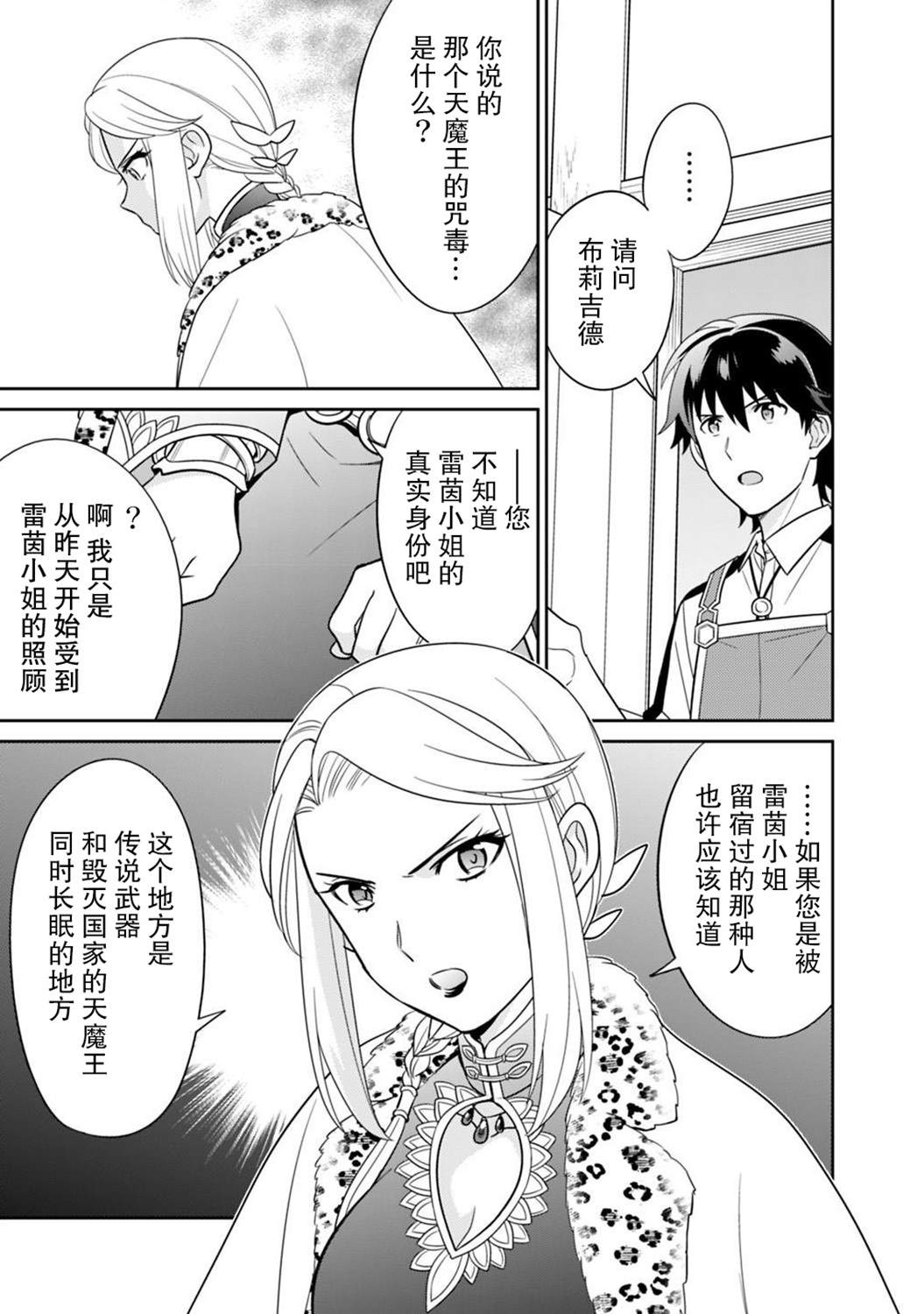 《最强锻造师的传说武器（老婆）》漫画最新章节第5话免费下拉式在线观看章节第【21】张图片