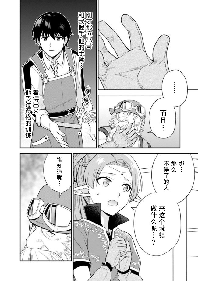 《最强锻造师的传说武器（老婆）》漫画最新章节第18话免费下拉式在线观看章节第【12】张图片