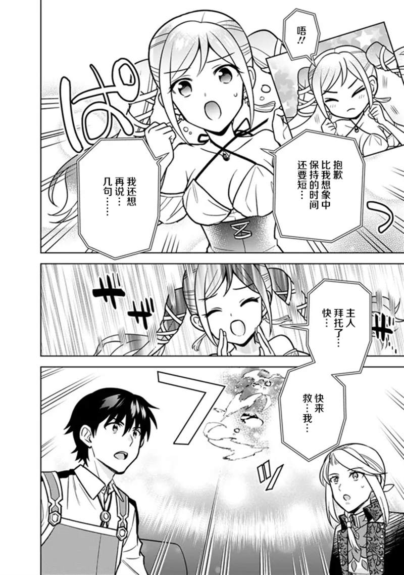 《最强锻造师的传说武器（老婆）》漫画最新章节第37话免费下拉式在线观看章节第【6】张图片