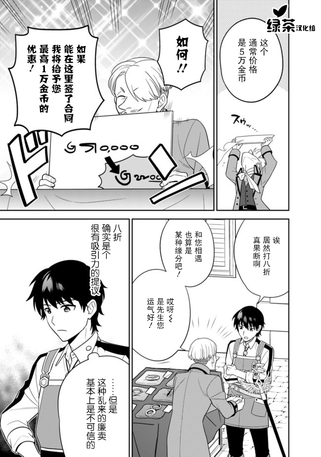 《最强锻造师的传说武器（老婆）》漫画最新章节第20话免费下拉式在线观看章节第【9】张图片