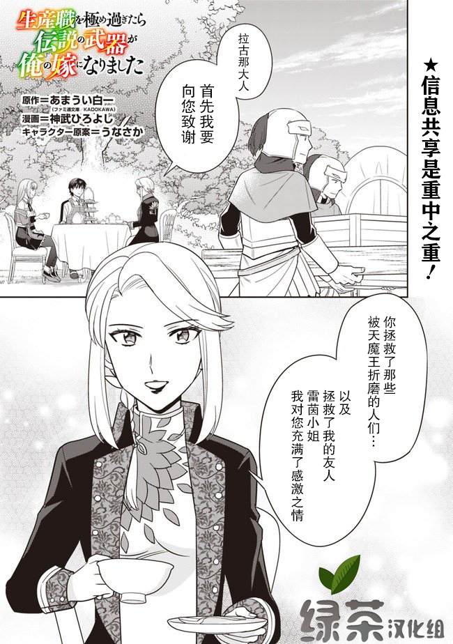 《最强锻造师的传说武器（老婆）》漫画最新章节第12话免费下拉式在线观看章节第【1】张图片