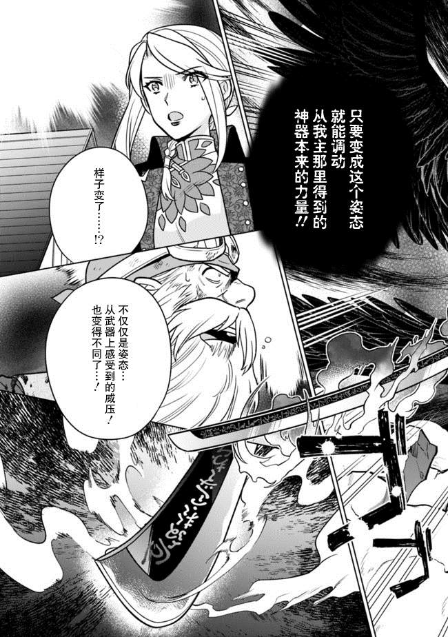 《最强锻造师的传说武器（老婆）》漫画最新章节第33话免费下拉式在线观看章节第【8】张图片