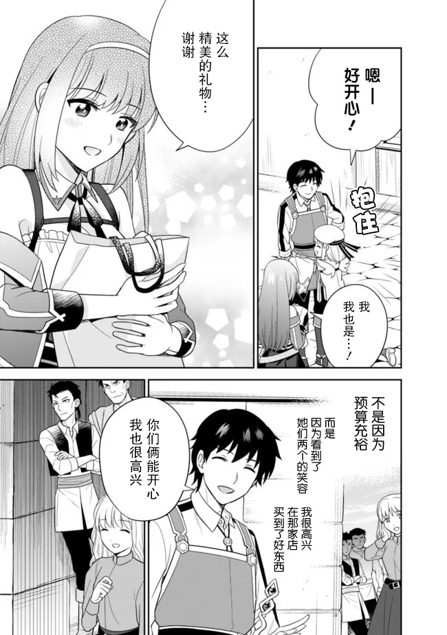 《最强锻造师的传说武器（老婆）》漫画最新章节第19话免费下拉式在线观看章节第【13】张图片