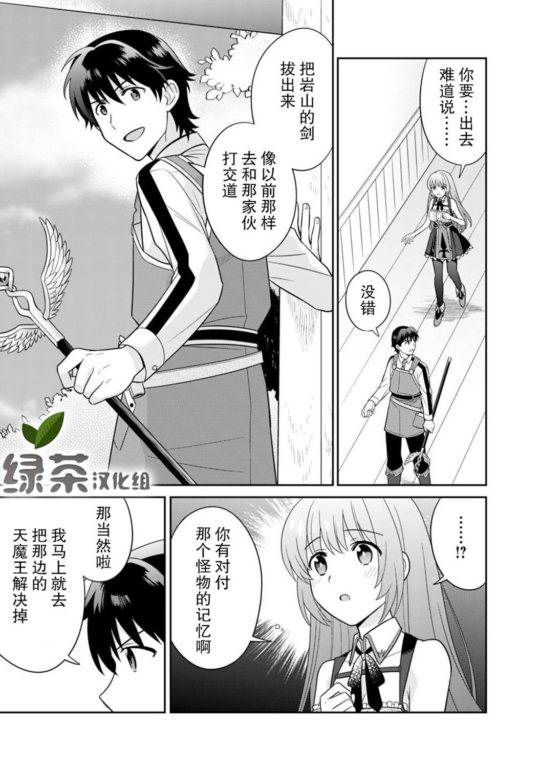 《最强锻造师的传说武器（老婆）》漫画最新章节第7话免费下拉式在线观看章节第【9】张图片