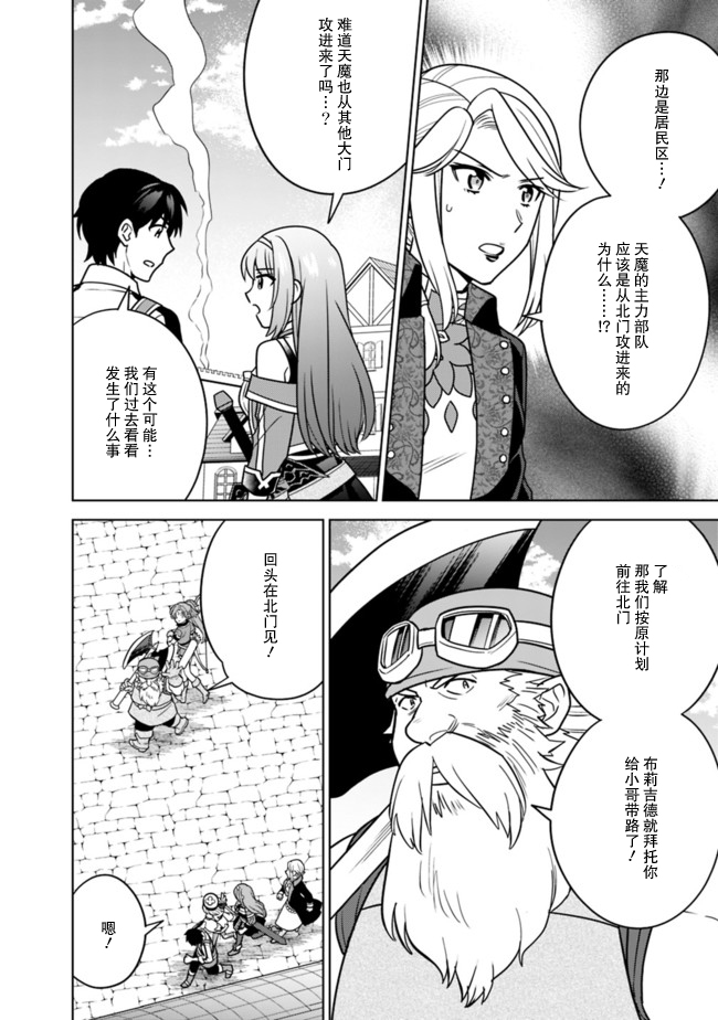 《最强锻造师的传说武器（老婆）》漫画最新章节第30话免费下拉式在线观看章节第【2】张图片