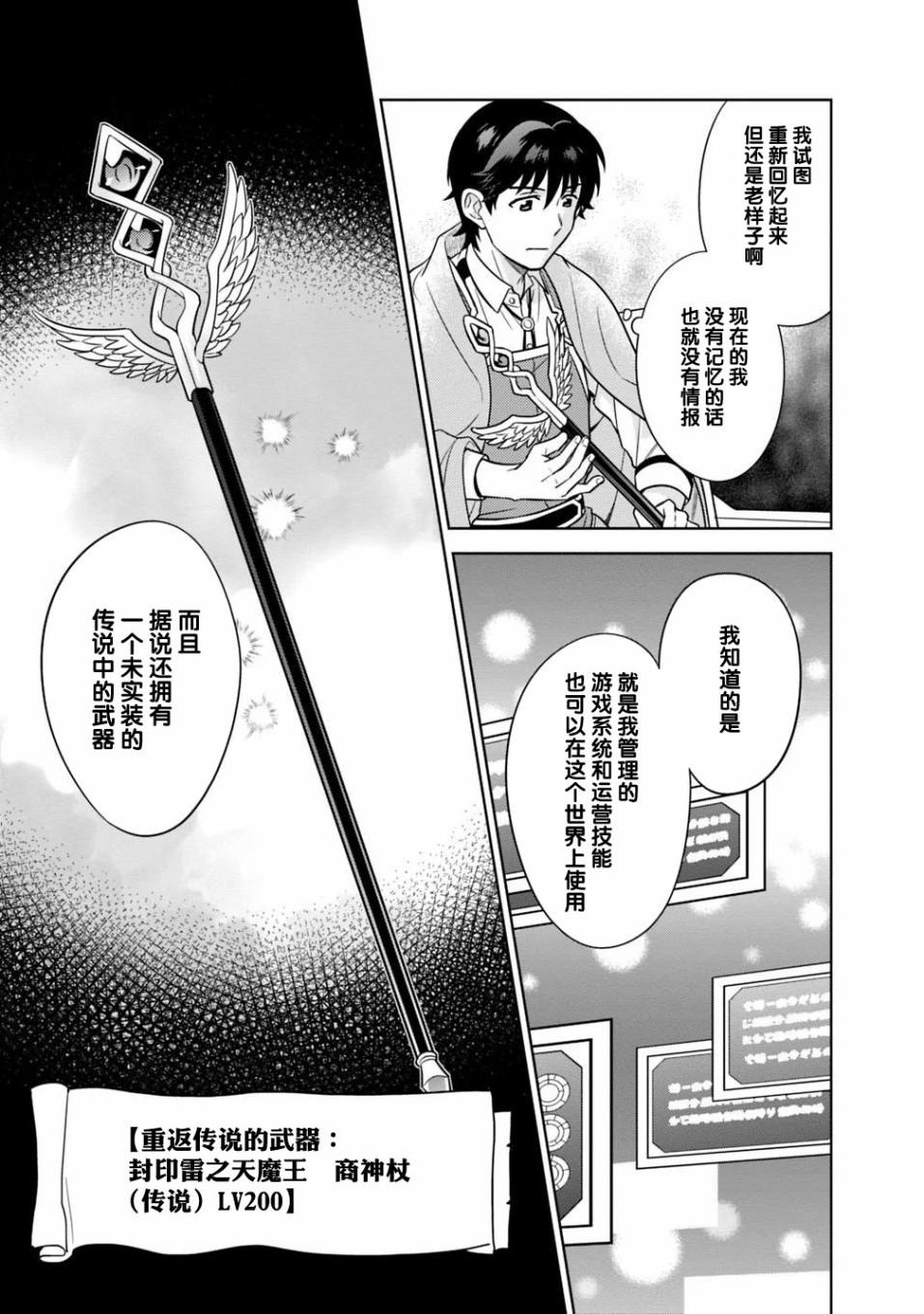 《最强锻造师的传说武器（老婆）》漫画最新章节第3话免费下拉式在线观看章节第【9】张图片