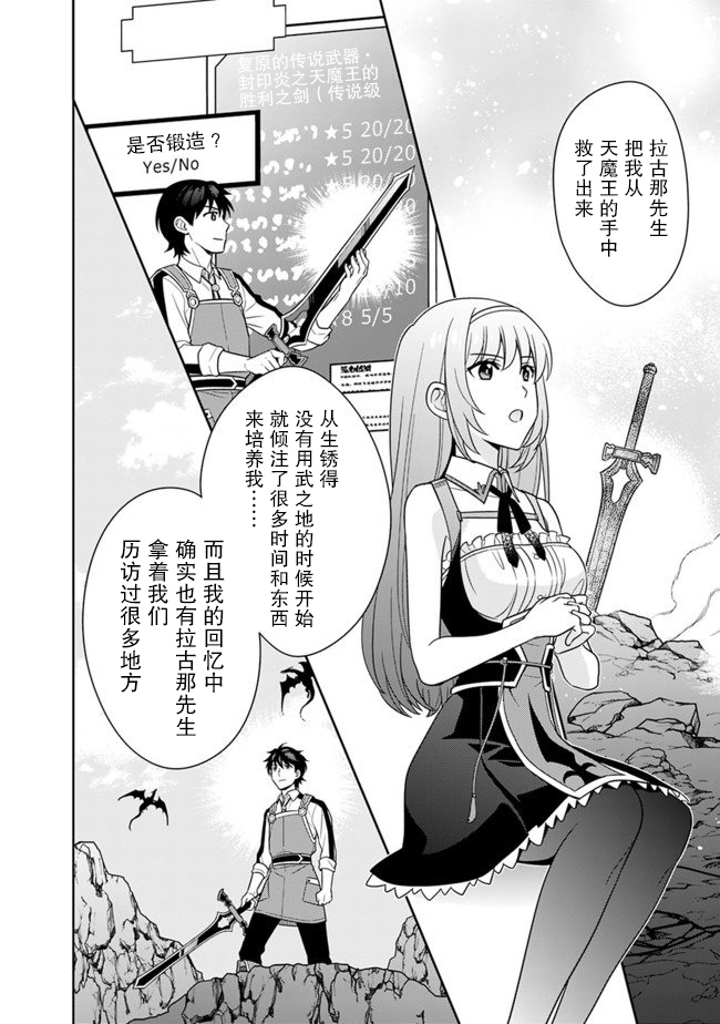 《最强锻造师的传说武器（老婆）》漫画最新章节第13话免费下拉式在线观看章节第【2】张图片