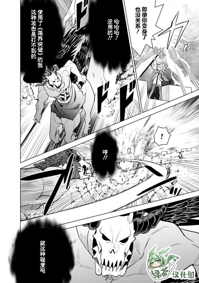 《最强锻造师的传说武器（老婆）》漫画最新章节第33话免费下拉式在线观看章节第【10】张图片