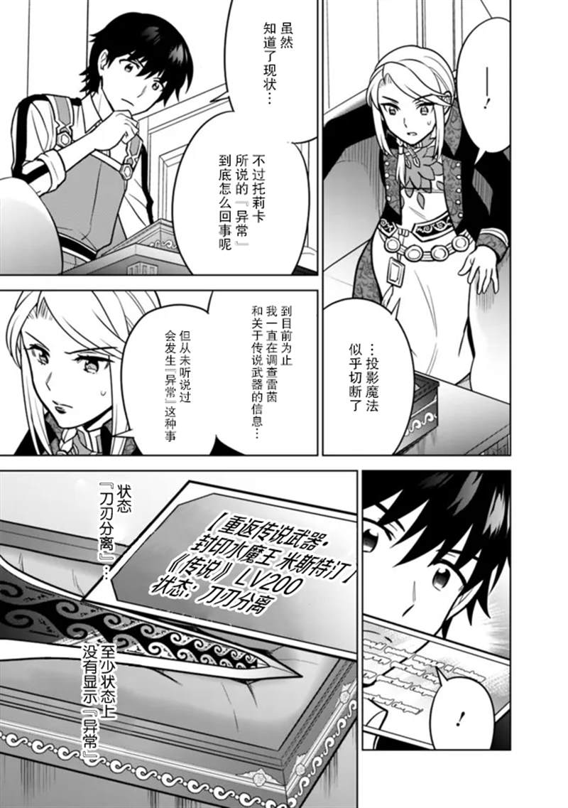 《最强锻造师的传说武器（老婆）》漫画最新章节第37话免费下拉式在线观看章节第【7】张图片