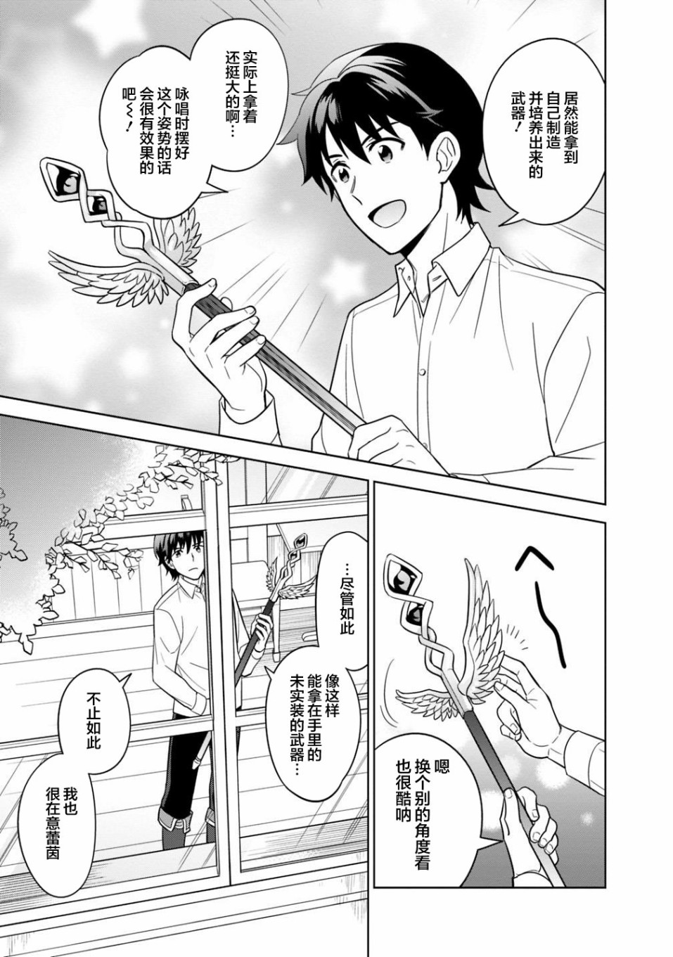 《最强锻造师的传说武器（老婆）》漫画最新章节第3话免费下拉式在线观看章节第【25】张图片