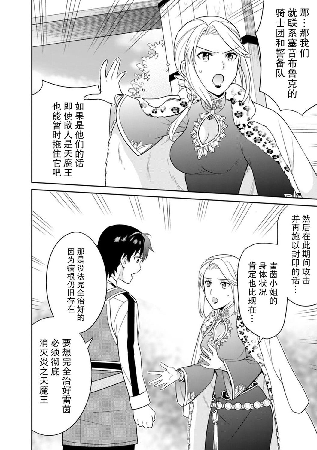 《最强锻造师的传说武器（老婆）》漫画最新章节第7话免费下拉式在线观看章节第【12】张图片