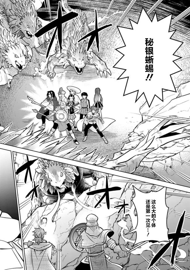 《最强锻造师的传说武器（老婆）》漫画最新章节第43话免费下拉式在线观看章节第【16】张图片