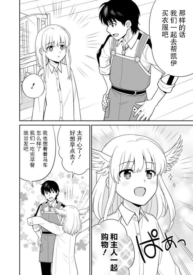 《最强锻造师的传说武器（老婆）》漫画最新章节第16话免费下拉式在线观看章节第【6】张图片