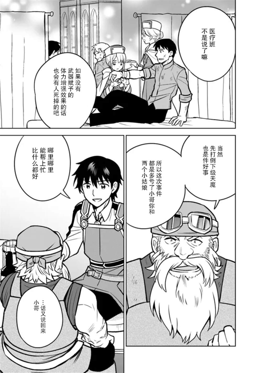 《最强锻造师的传说武器（老婆）》漫画最新章节第35话免费下拉式在线观看章节第【12】张图片