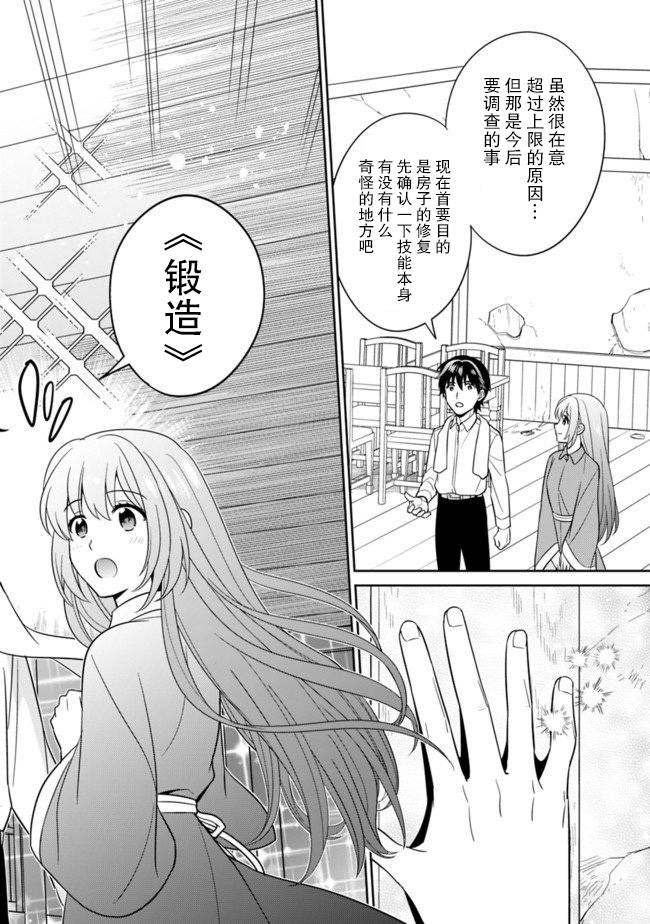 《最强锻造师的传说武器（老婆）》漫画最新章节第10话免费下拉式在线观看章节第【10】张图片