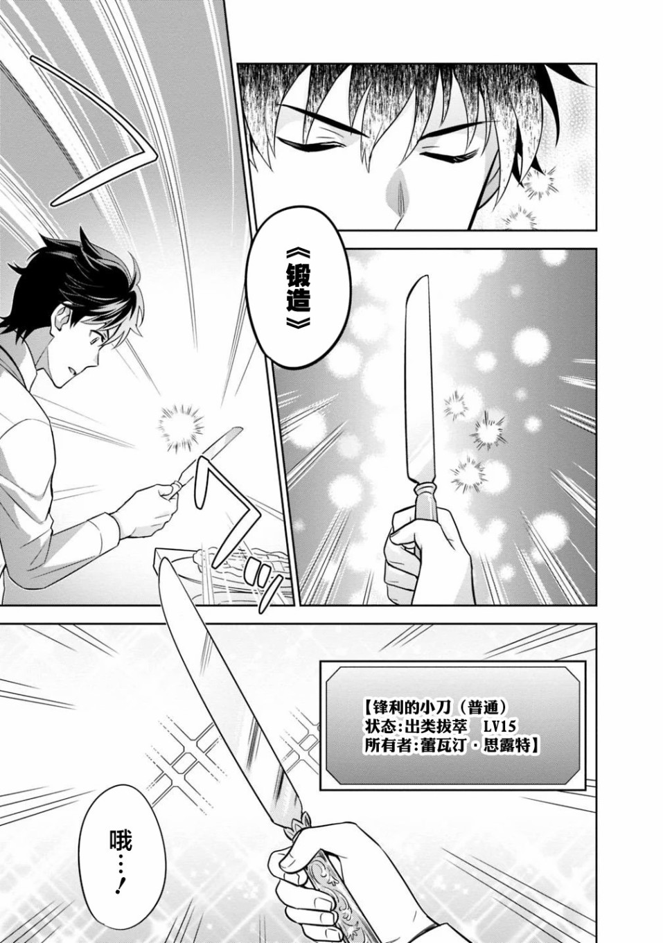 《最强锻造师的传说武器（老婆）》漫画最新章节第3话免费下拉式在线观看章节第【21】张图片