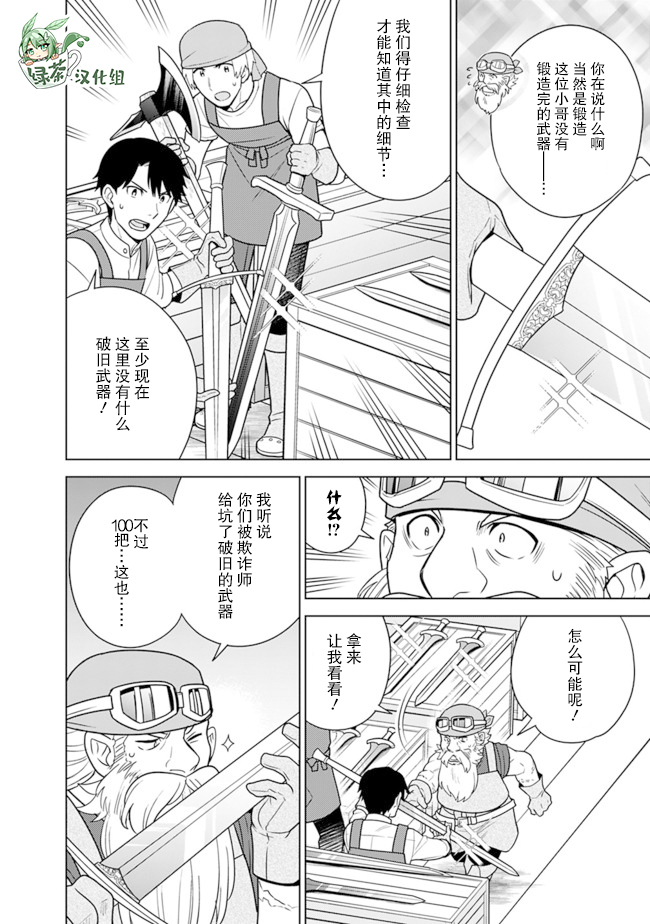 《最强锻造师的传说武器（老婆）》漫画最新章节第29话免费下拉式在线观看章节第【8】张图片