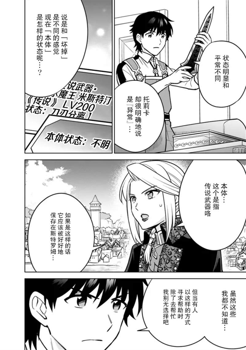 《最强锻造师的传说武器（老婆）》漫画最新章节第37话免费下拉式在线观看章节第【8】张图片