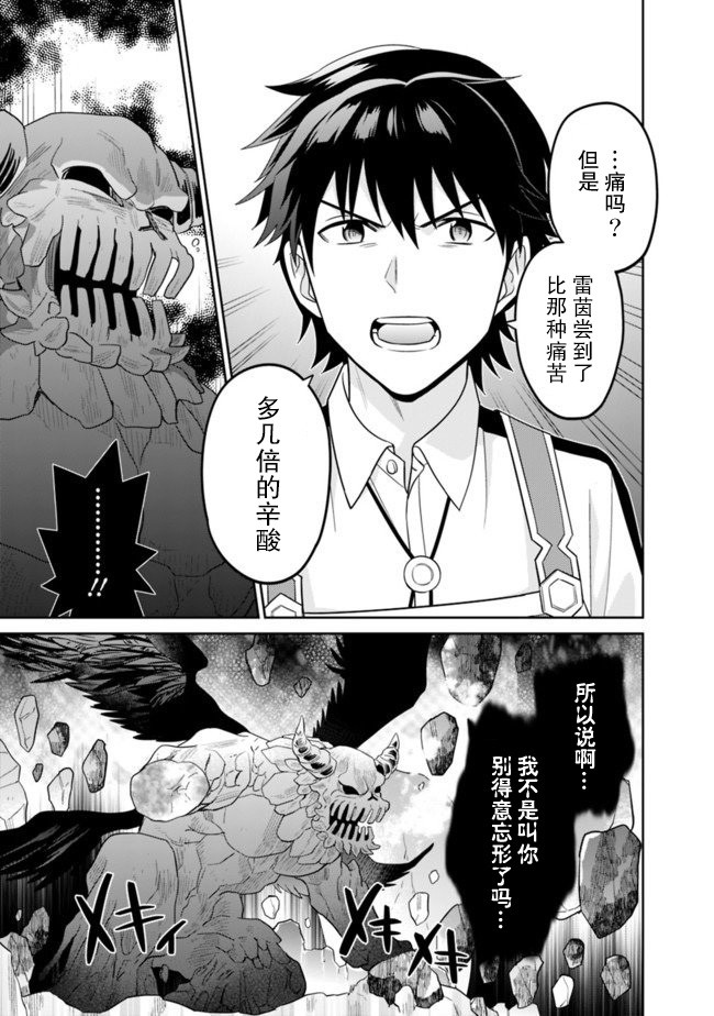 《最强锻造师的传说武器（老婆）》漫画最新章节第9话免费下拉式在线观看章节第【9】张图片