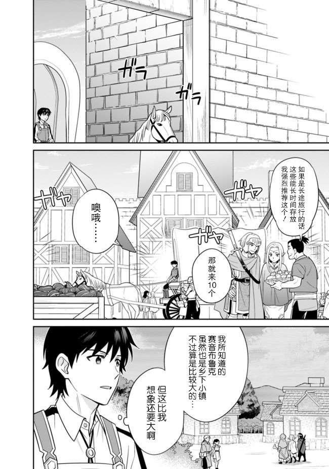 《最强锻造师的传说武器（老婆）》漫画最新章节第16话免费下拉式在线观看章节第【14】张图片