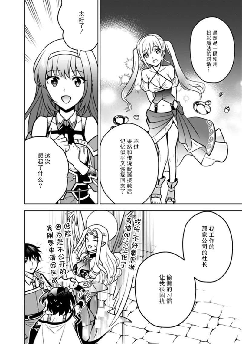 《最强锻造师的传说武器（老婆）》漫画最新章节第38话免费下拉式在线观看章节第【10】张图片