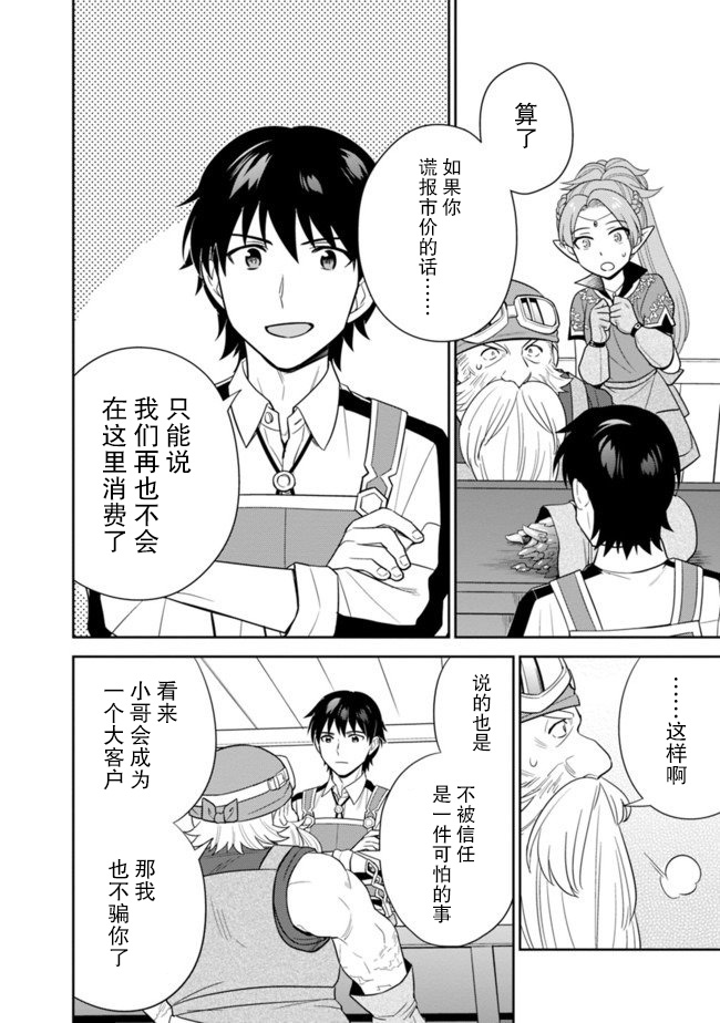 《最强锻造师的传说武器（老婆）》漫画最新章节第18话免费下拉式在线观看章节第【6】张图片