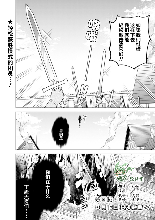 《最强锻造师的传说武器（老婆）》漫画最新章节第29话免费下拉式在线观看章节第【16】张图片