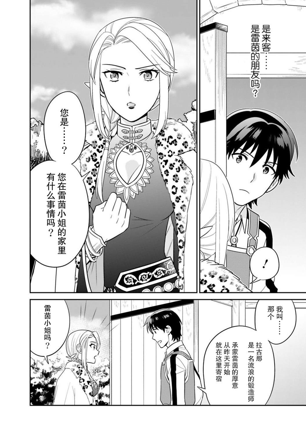 《最强锻造师的传说武器（老婆）》漫画最新章节第5话免费下拉式在线观看章节第【16】张图片