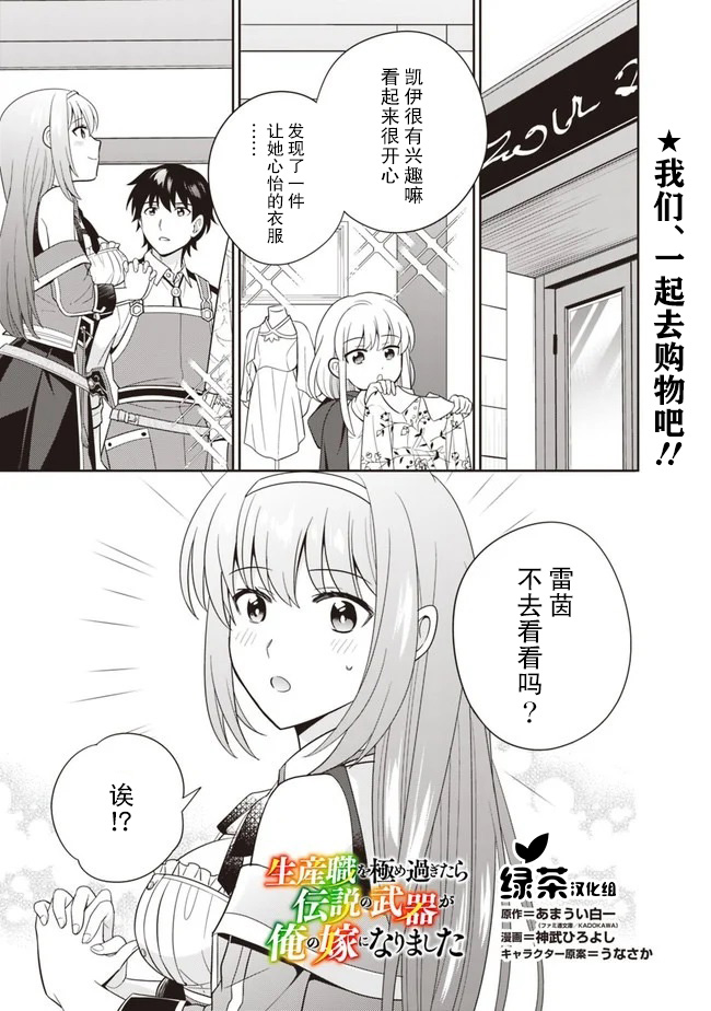 《最强锻造师的传说武器（老婆）》漫画最新章节第19话免费下拉式在线观看章节第【1】张图片