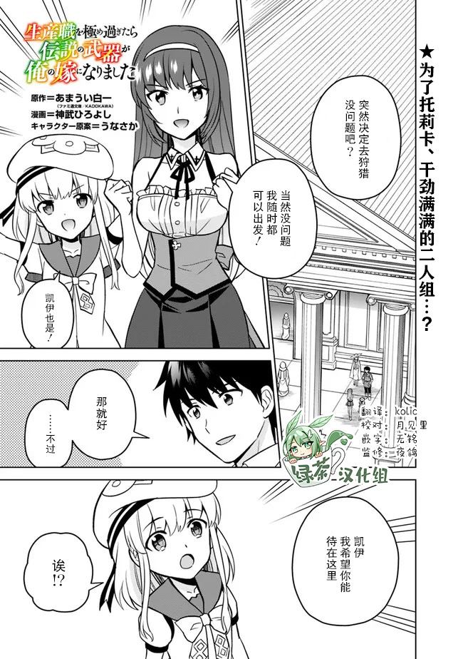 《最强锻造师的传说武器（老婆）》漫画最新章节第43话免费下拉式在线观看章节第【1】张图片