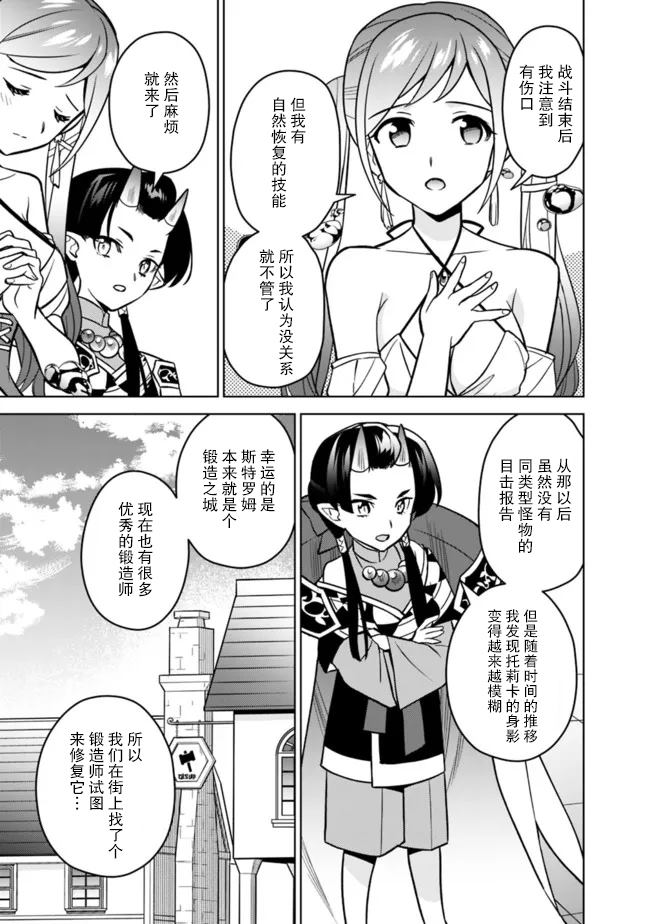 《最强锻造师的传说武器（老婆）》漫画最新章节第41话免费下拉式在线观看章节第【11】张图片