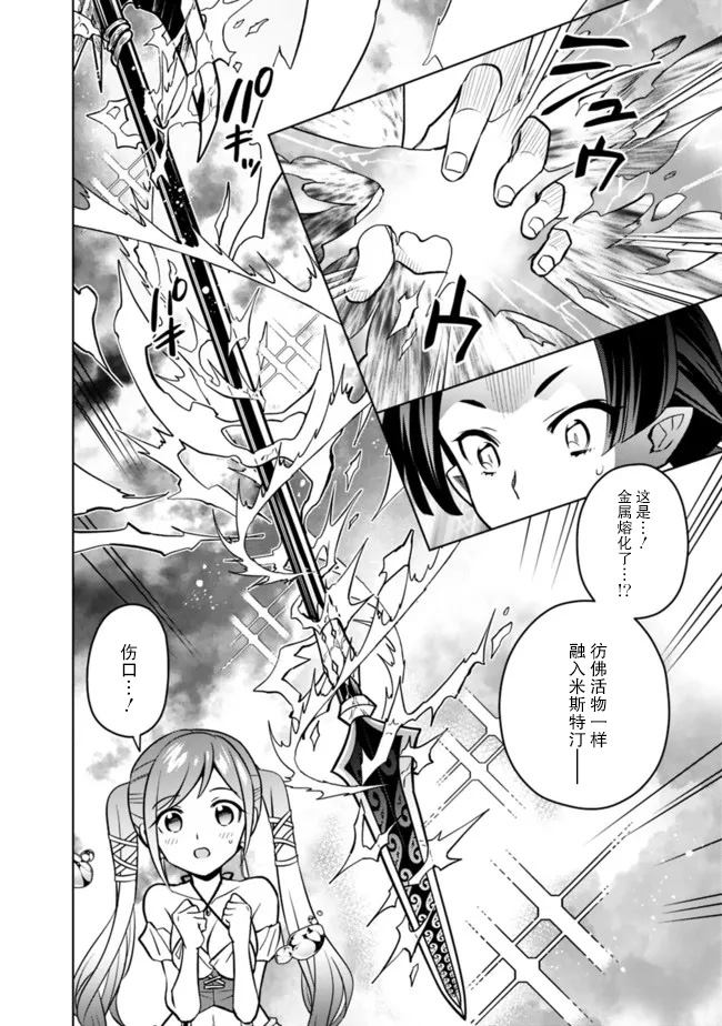 《最强锻造师的传说武器（老婆）》漫画最新章节第42话免费下拉式在线观看章节第【4】张图片