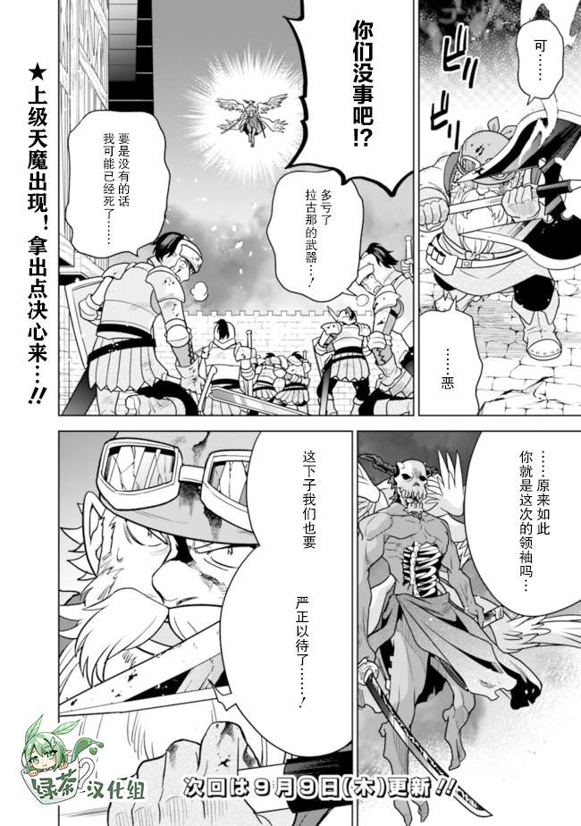 《最强锻造师的传说武器（老婆）》漫画最新章节第31话免费下拉式在线观看章节第【13】张图片