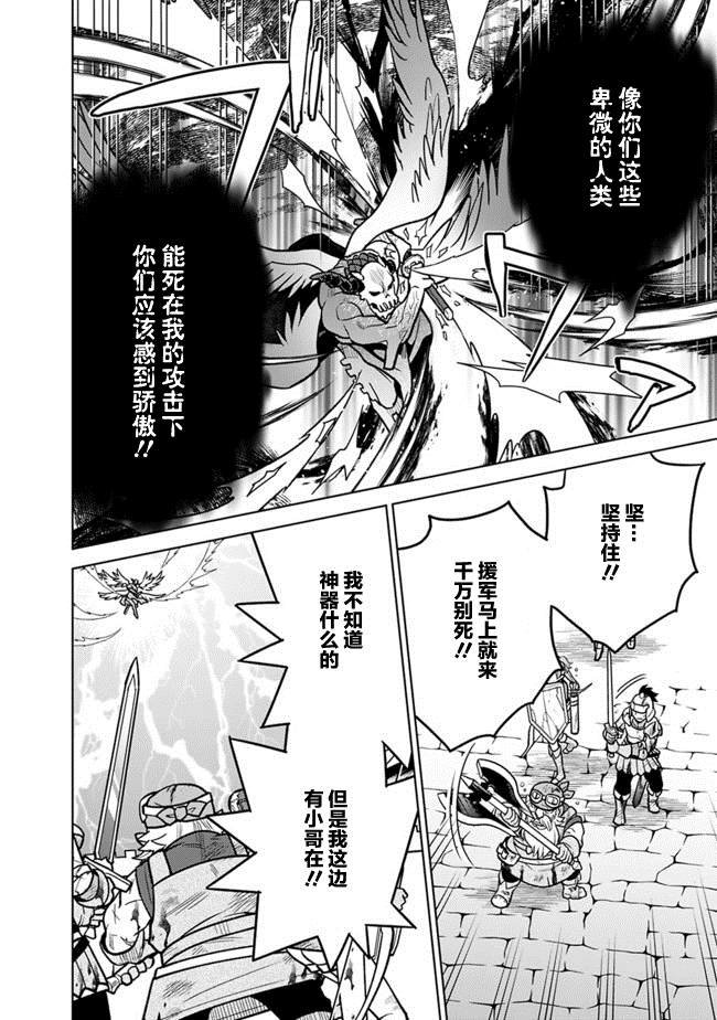 《最强锻造师的传说武器（老婆）》漫画最新章节第32话免费下拉式在线观看章节第【8】张图片