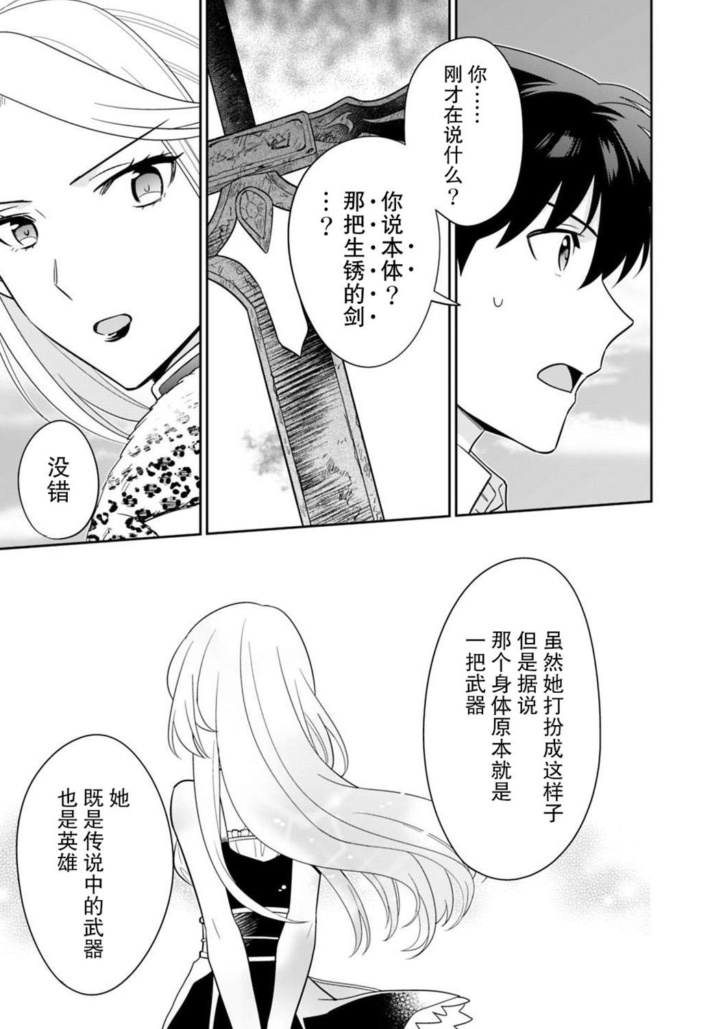 《最强锻造师的传说武器（老婆）》漫画最新章节第6话免费下拉式在线观看章节第【3】张图片