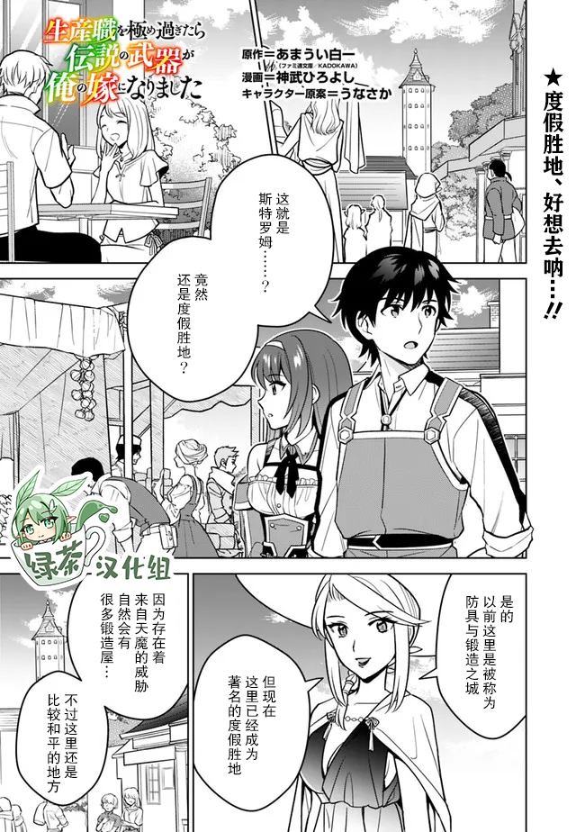 《最强锻造师的传说武器（老婆）》漫画最新章节第39话免费下拉式在线观看章节第【1】张图片