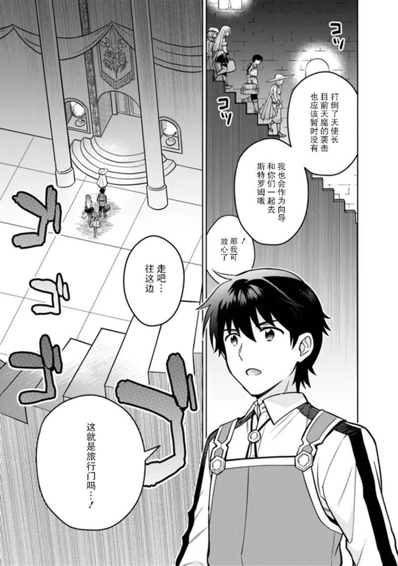 《最强锻造师的传说武器（老婆）》漫画最新章节第38话免费下拉式在线观看章节第【13】张图片