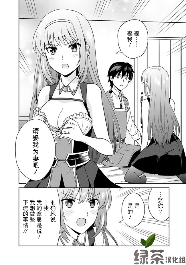 《最强锻造师的传说武器（老婆）》漫画最新章节第13话免费下拉式在线观看章节第【12】张图片