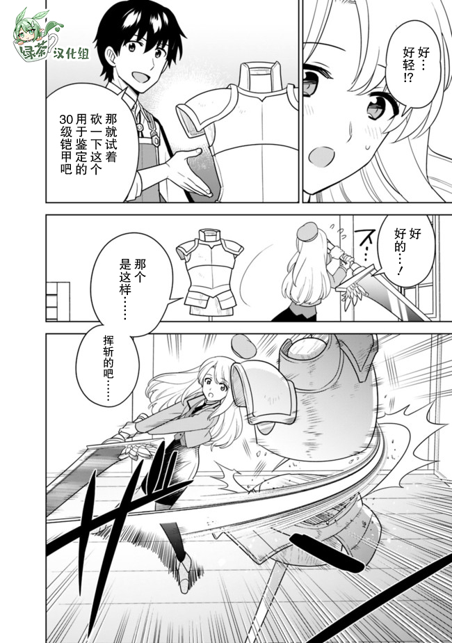 《最强锻造师的传说武器（老婆）》漫画最新章节第28话免费下拉式在线观看章节第【8】张图片