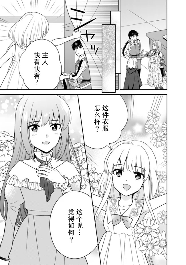 《最强锻造师的传说武器（老婆）》漫画最新章节第19话免费下拉式在线观看章节第【5】张图片