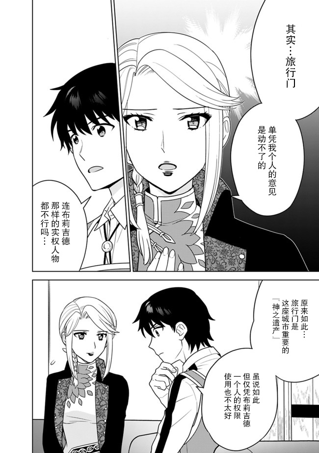 《最强锻造师的传说武器（老婆）》漫画最新章节第27话免费下拉式在线观看章节第【4】张图片