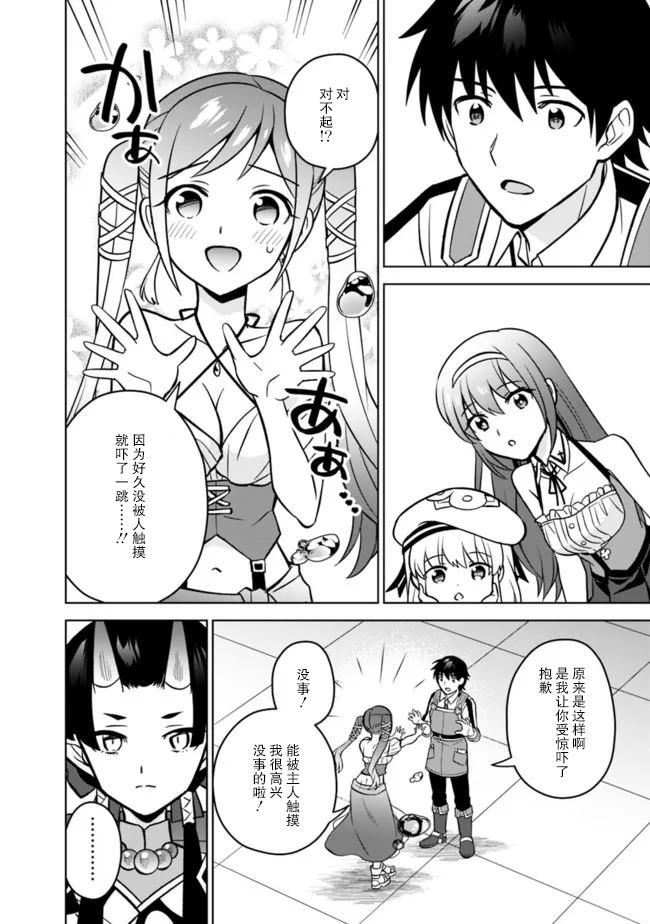 《最强锻造师的传说武器（老婆）》漫画最新章节第42话免费下拉式在线观看章节第【10】张图片