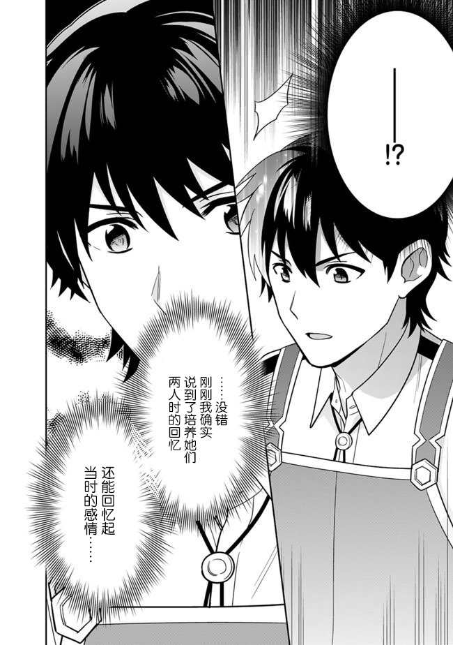 《最强锻造师的传说武器（老婆）》漫画最新章节第15话免费下拉式在线观看章节第【6】张图片